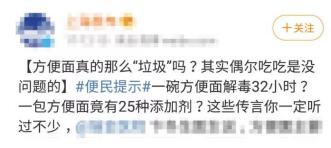 網(wǎng)絡(luò)謠言不可信方便面含20多種添加劑有毒？別再被誤導(dǎo)了