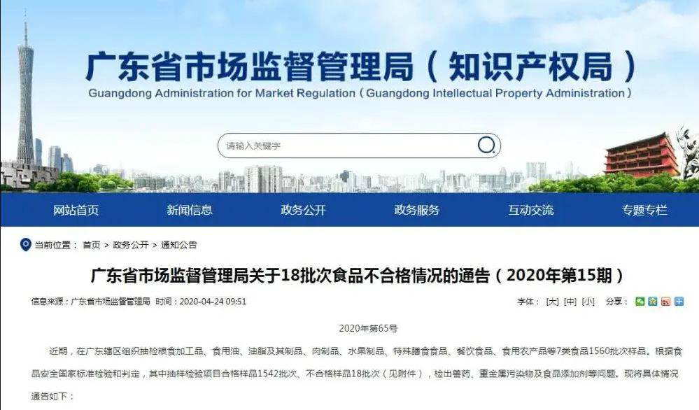 廣東公布18批次食品不合格涉食品添加劑問題：河粉、臘腸等