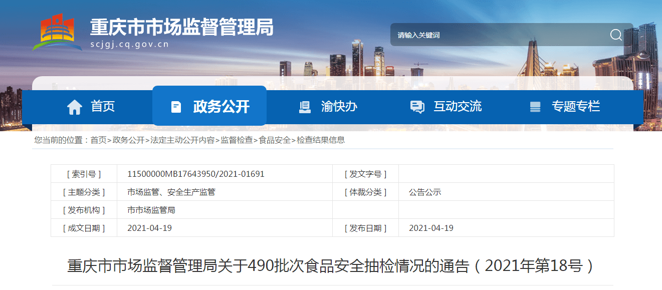 重慶抽檢：標稱邛崍市勇欣食品有限公司生產(chǎn)的黃菜籽油不合格