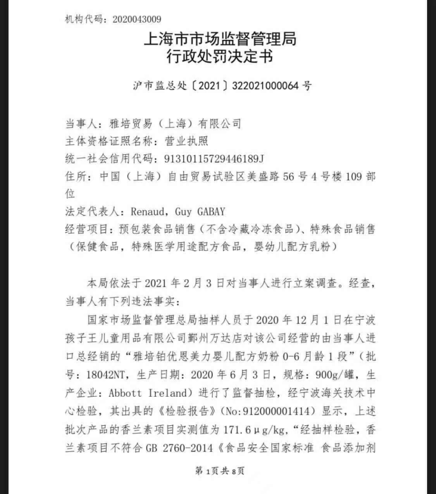 知名奶粉檢出食品添加劑問題被罰909萬，雅培公司終于回應(yīng)