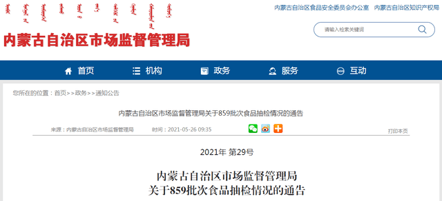 河南脫氫醋酸鈉帶您關(guān)注內(nèi)蒙古自治區(qū)市場(chǎng)監(jiān)督管理局組織食品安全監(jiān)督抽檢確保舌尖上的安全