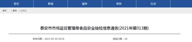 喜報！山東省泰安市抽檢：14批次食品添加劑全部合格