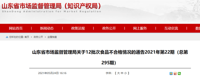 三氯蔗糖廠家?guī)P(guān)注山東省市場(chǎng)監(jiān)督管理局2021年第22期食品抽檢5批次食品檢出食品添加劑超范圍、超限量使用