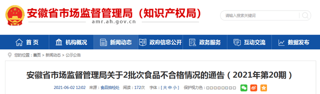 安徽省抽檢：標(biāo)稱蚌埠市樂華食品廠生產(chǎn)的2批次糕點(diǎn)檢出食品添加劑問題