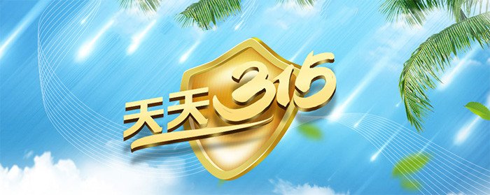 天天315｜打假維權(quán)在行動|食品添加劑過期半年還在用 ?？谂d泰粵海酒店被罰5萬元