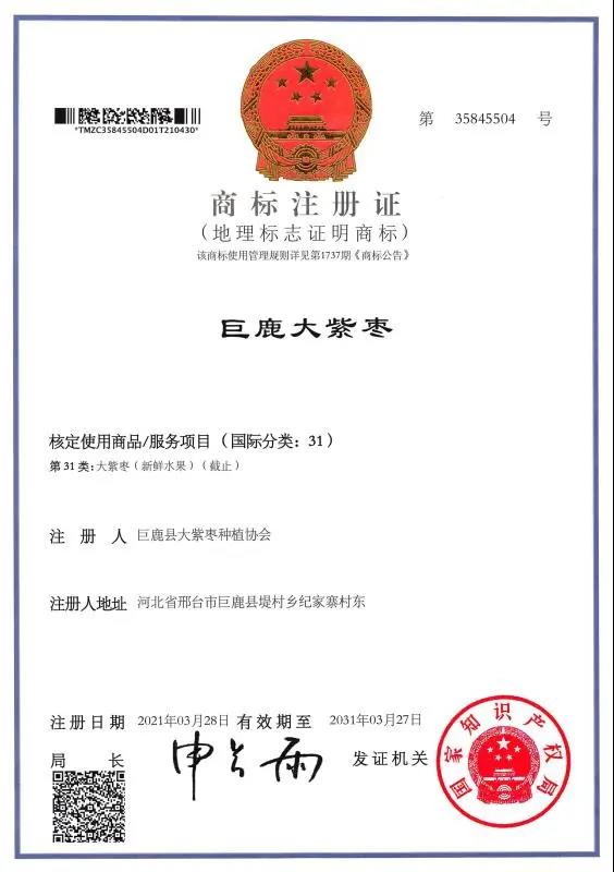 邢臺市第26件中國地理標(biāo)志證明商標(biāo)來啦