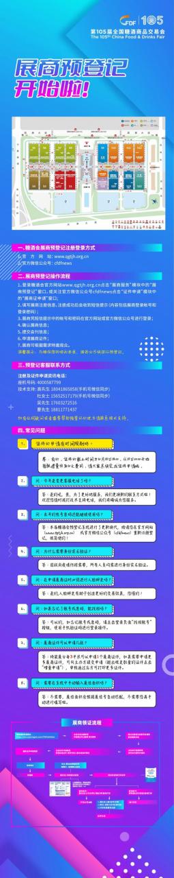第105屆全國(guó)糖酒會(huì)展商預(yù)登記已開(kāi)始