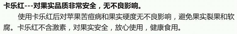 卡樂紅：膨果、著色、增甜、促早熟，風(fēng)靡全國(guó)的著色劑！免費(fèi)試用