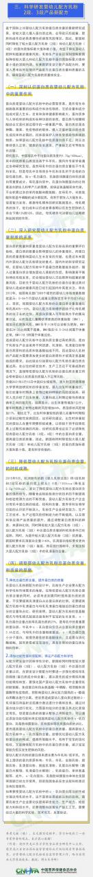 嬰幼兒配方乳粉新國標(biāo)的重大意義和新產(chǎn)品配方研發(fā)的思考建議