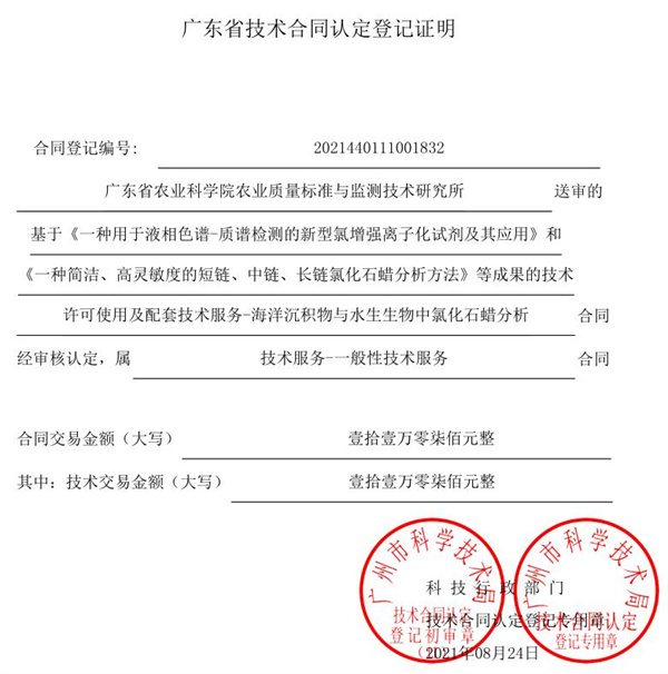 廣東省農(nóng)業(yè)科學(xué)院質(zhì)標(biāo)所“農(nóng)產(chǎn)品安全風(fēng)險監(jiān)控”研究團隊形成農(nóng)產(chǎn)品中污染物檢測及評價技術(shù)的創(chuàng)新與服務(wù)模式