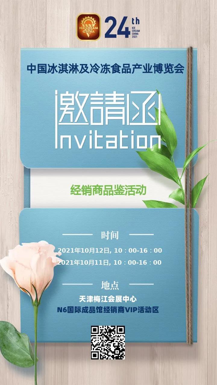 第24屆中國冰淇淋產業(yè)博覽會專業(yè)性持續(xù)發(fā)力 預登記客戶破4000