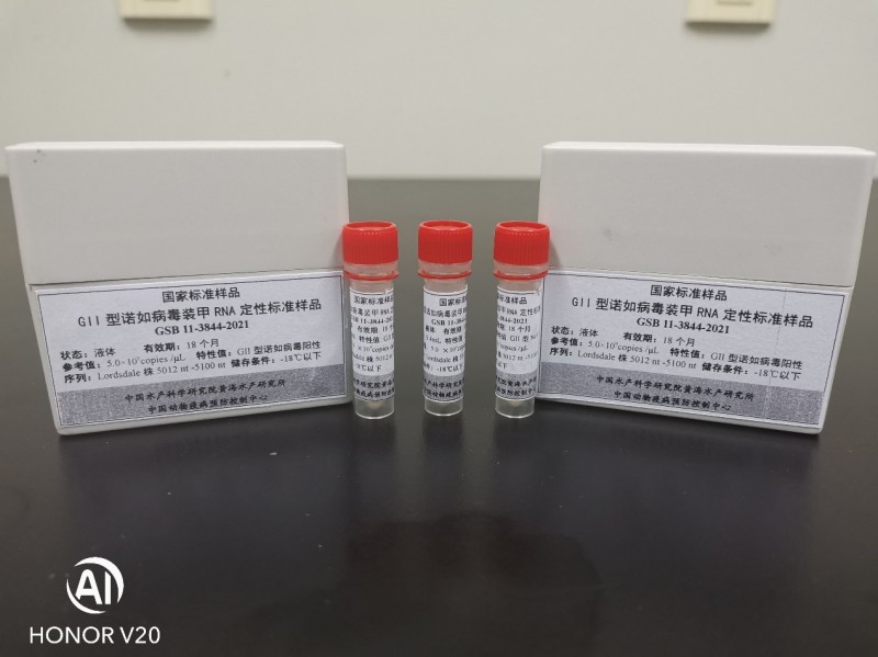 黃海水產(chǎn)研究所1項(xiàng)RNA類國家標(biāo)準(zhǔn)樣品獲批準(zhǔn)、發(fā)布
