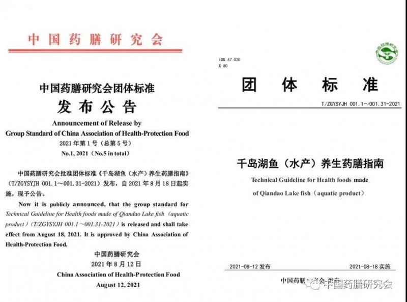《千島湖魚養(yǎng)生藥膳指南》團標助力水產(chǎn)類藥膳