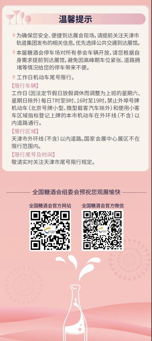 第105屆全國糖酒會逛展攻略