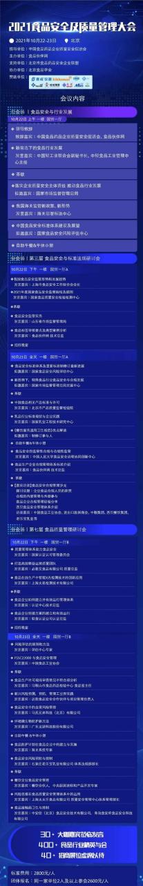2021食品安全及質(zhì)量管理大會(huì)報(bào)名即將截止 專家已就位