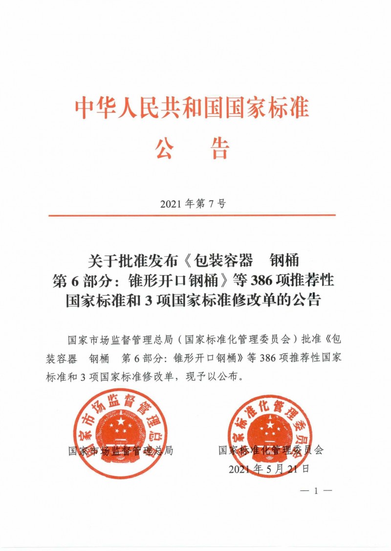 中國水產科學研究院黃海水產研究所主持制訂的六項水產病害領域國家標準正式獲批發(fā)布