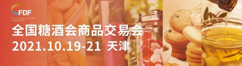 105屆全國(guó)糖酒會(huì)開(kāi)幕在即，精彩活動(dòng)預(yù)告
