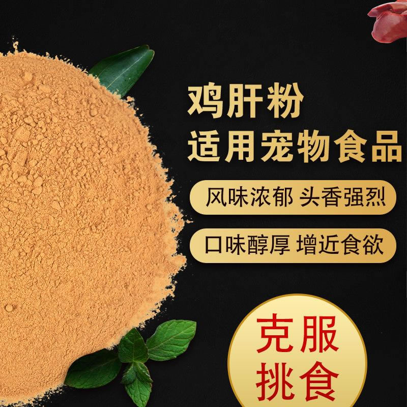 酶解雞肝粉生產(chǎn)寵物誘食劑的評(píng)判指標(biāo)是什么？