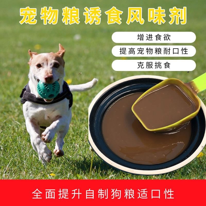 牛肉酶解生產(chǎn)寵物犬糧風(fēng)味劑可用酶制劑有哪些？